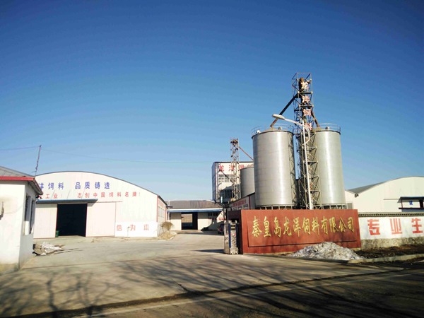 秦皇島龍洋飼料有限公司